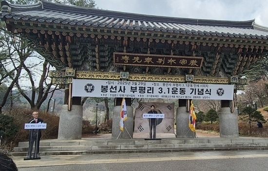 (0331)[문화관광과]홍지선 남양주부시장, ‘봉선사·부평리 3.1만세운동’ 행사 참석(사진2. 축사하는 홍지선 부시장).jpg