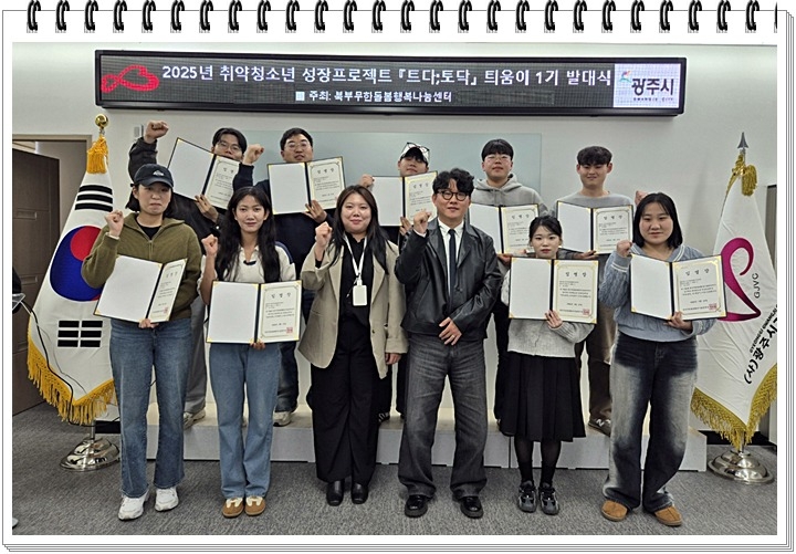 광주시 북부 무한돌봄 행복나눔센터, 취약계층 청소년 멘토링 프로그램 ‘트다;토닥’ 발대식 개최 복사.jpg
