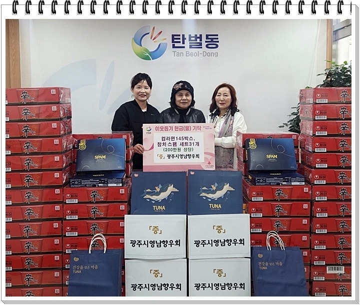 광주시 영남향우회, 탄벌동에 릴레이 이웃사랑 나눔 실천 (1).jpg