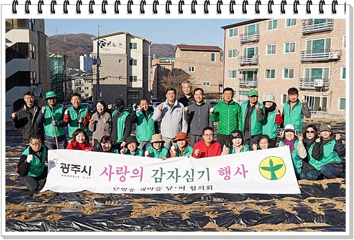 광주시 탄벌동 새마을남녀협의회, ‘사랑의 감자 심기’로 희망 나눔 실천 (1).jpg