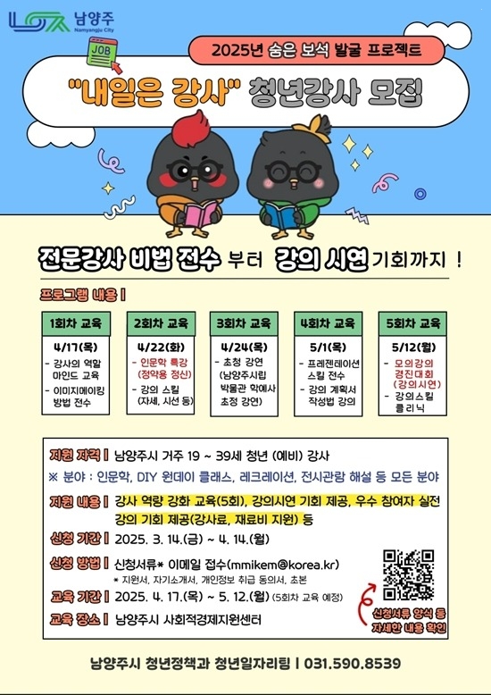(0331)[청년정책과]내일은 나도 강사!…남양주시, 열정 넘치는 청년 강사 모집(포스터).jpg