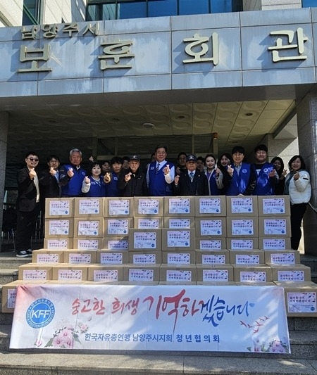 (0401)[행정지원과]한국자유총연맹 남양주시지회 청년회, 6.25 참전 유공자를 위한 나눔 행사 실시(사진).jpg