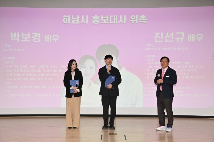 (사진2)하남시, 진선규 박보경 부부 홍보대사 위촉.jpg