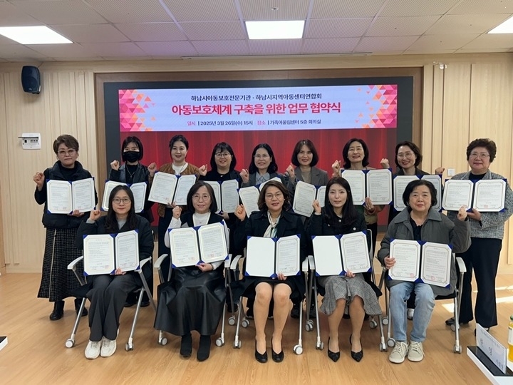 [전달보도자료]하남시아동보호전문기관 하남시지역아동센터연합회 업무 협약 체결 사진.jpg