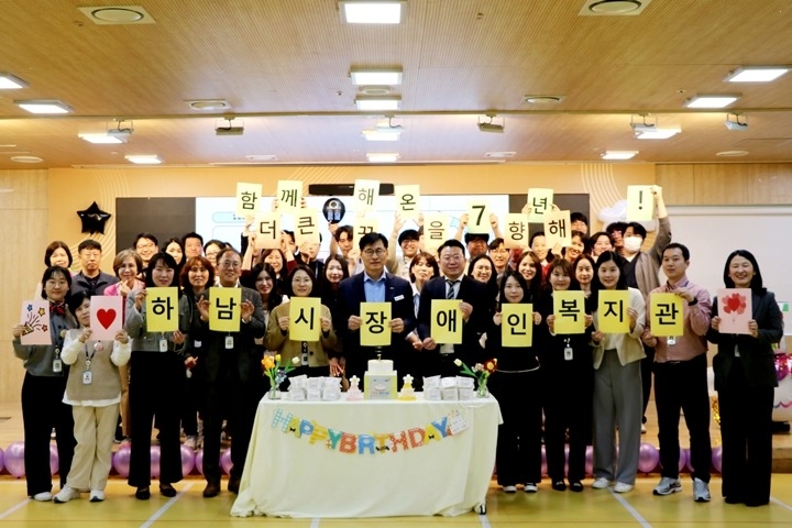 [전달보도자료]하남시장애인복지관 개관 7주년 기념행사 성황리에 개최(1).jpg