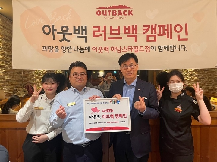 [전달보도자료]하남시장애인복지관 하남시 장애인을 위한 「아웃백 러브백 캠페인」 나눔반상 행사 진행.jpg