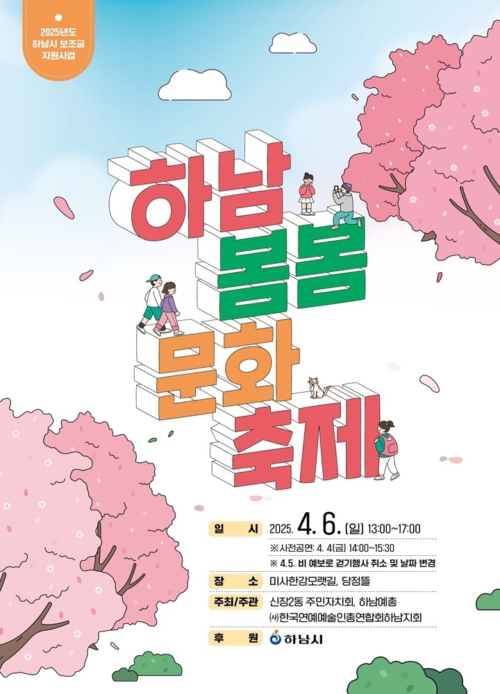 포스터(하남 봄봄 문화축제).jpeg