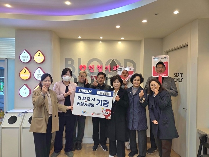 광주시 경안동, 헌혈증서 및 헌혈기념품 기증으로 이웃사랑 실천 (1).jpg