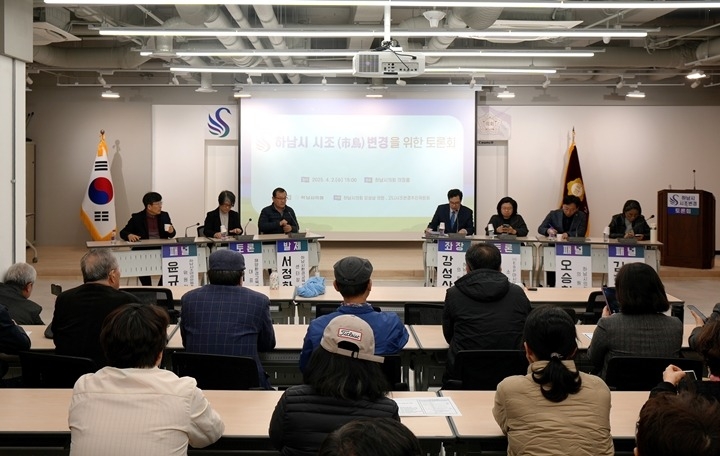 【사진자료】하남시의회 강성삼 의원, 하남시 시조 변경을 위한 토론회 개최2.JPG