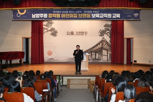 (0403)[보육정책과]‘정약용 정신, 보육에 스며들다’…남양주시, 보육 교직원 정약용 보육 과정 교육(사진2).jpg