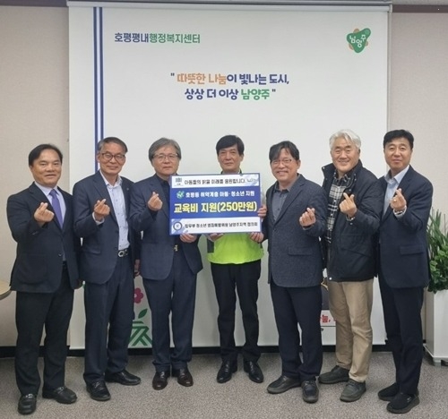 (0403)[호평동]법무부 청소년 범죄예방위원 남양주지역협의회, 호평동 아동 대상 감정코칭 교육비 후원(사진).jpg