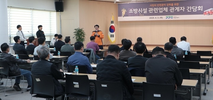 소방시설 업체 간담회.JPG