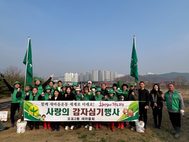광주시 오포2동 새마을협의회, 이웃돕기 위한 감자심기 행사 진행.jpg
