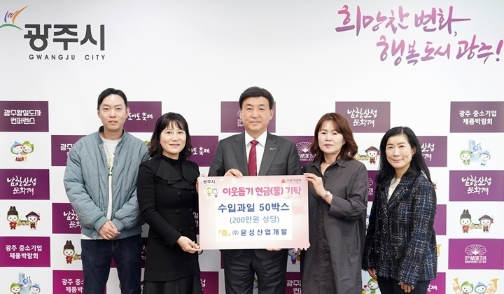 광주시, 기업 및 단체의 따뜻한 나눔 이어져 (1).jpg