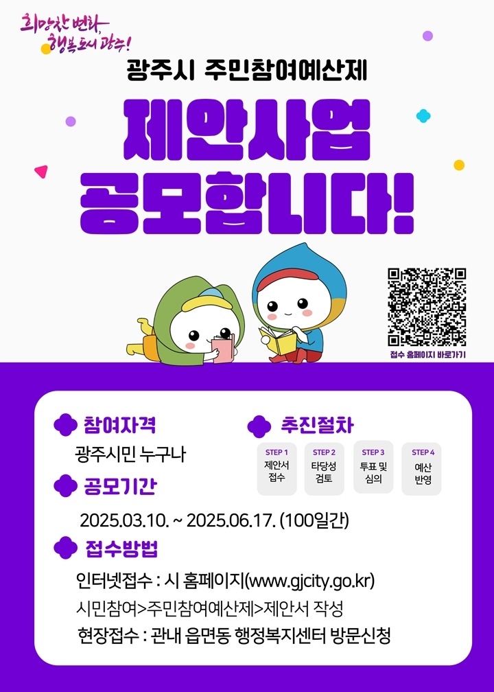 광주시, 2026년도 주민 참여예산 사업 접수.jpg
