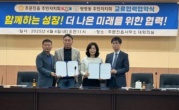 광주시 쌍령동 주민자치회, 강릉시 주문진읍 주민자치회와 교류 협력 협약체결 (1).jpg