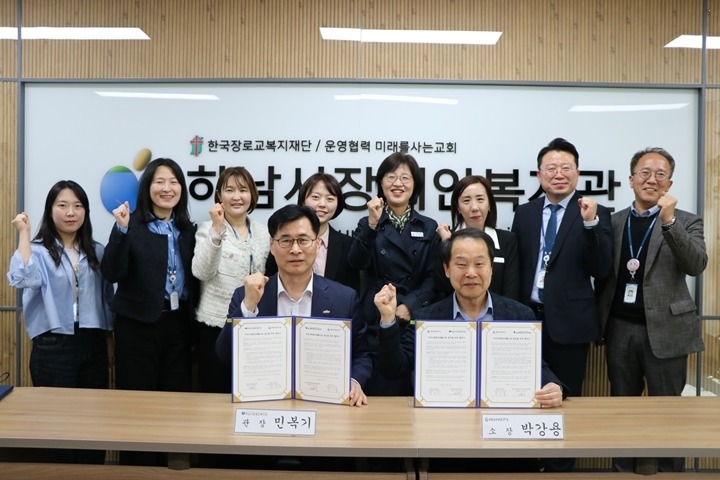 [전달보도자료]하남시장애인복지관·주간보호센터 하남시보건소와 업무협약 체결.jpg
