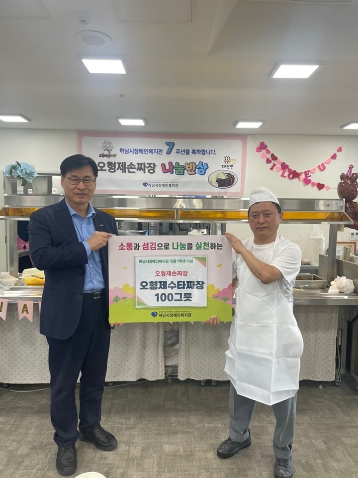 [전달보도자료]오형제손짜장 하남점 하남시장애인복지관 7주년 기념 손짜장 100그릇 나눔반상.jpg