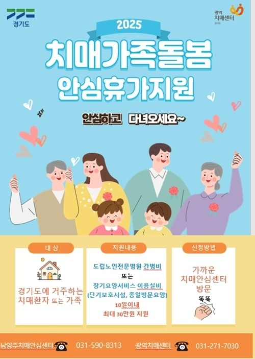 (0404)[치매건강과]남양주보건소 치매안심센터, ‘치매가족돌봄 안심휴가제’ 지원(포스터).jpg