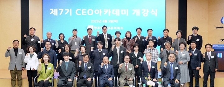 광주하남상공회의소, 제7기 CEO 아카데미 개강.jpg