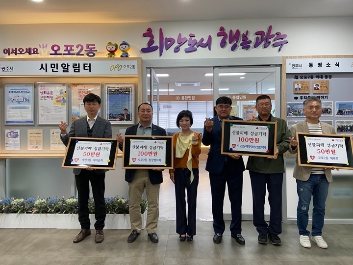 광주시 오포2동 4개 단체, 경북 안동시 산불 피해 지원 성금 300만 원 기부.jpg