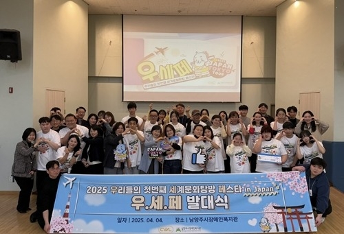 (0408)[장애인복지과]남양주시장애인복지관, 발달장애 청년 세계문화탐방 프로그램 실시(사진).jpg