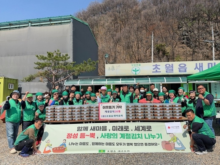 광주시 초월읍 새마을회, 취약계층 위해 열무김치 50상자 기탁.jpg