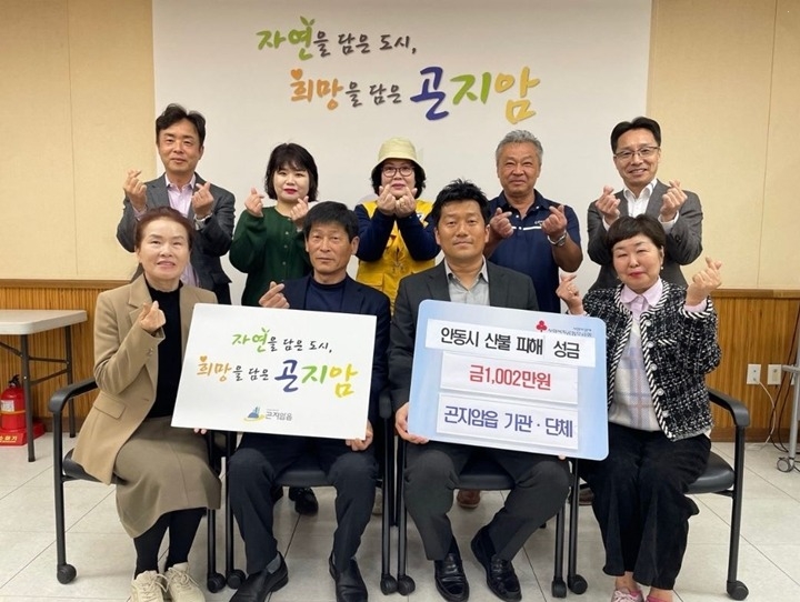 광주시 곤지암읍, 안동 산불 피해 복구 성금 1천2만 원 전달.JPG