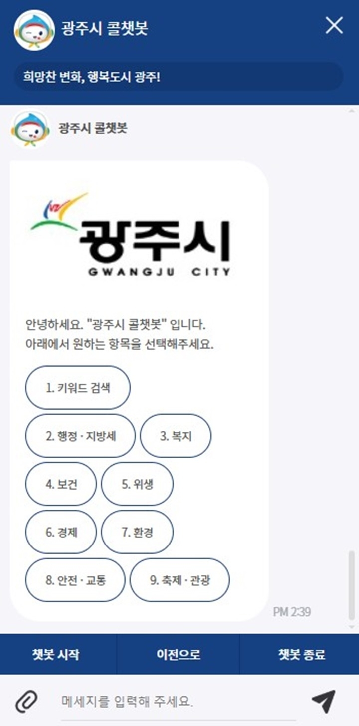 광주시, ‘콜챗봇’ 민원 상담 서비스 홈페이지로 확대 운영.jpg