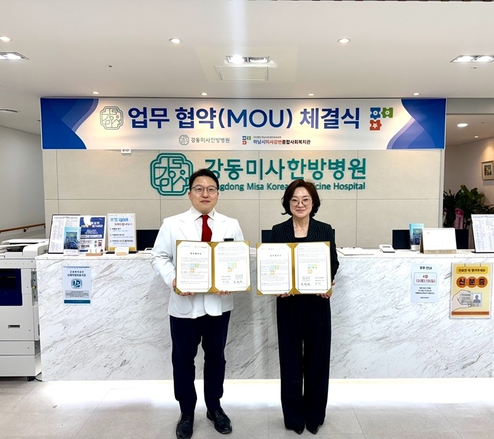 [전달보도자료] 강동미사한방병원 업무협약식.jpg