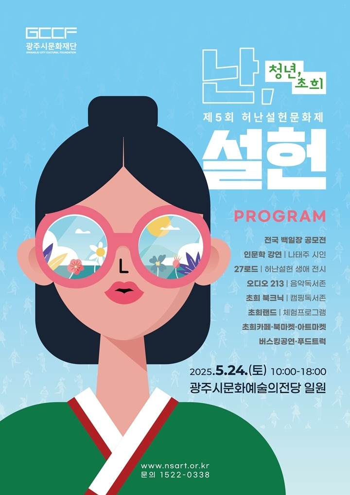 2. 사진자료(제5회 허난설헌문화제).jpg