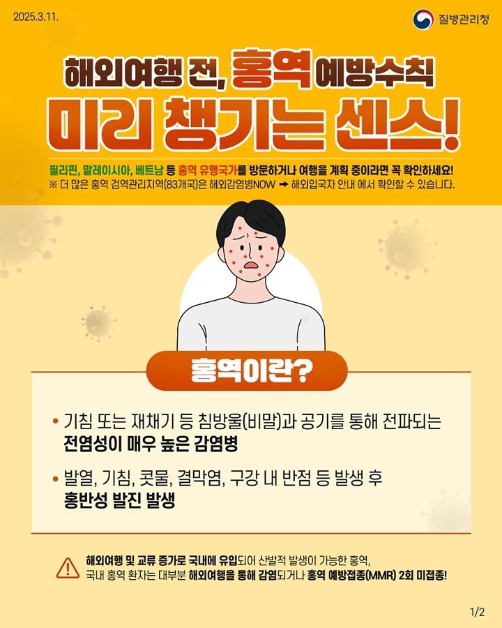 (포스터1)하남시, 홍역 확산에 예방 당부…“해외여행 전 예방접종 하세요”.jpg
