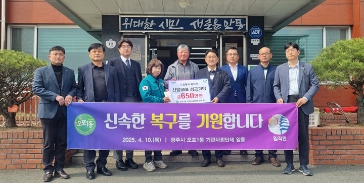 광주시 오포1동 5개 사회단체, 산불 피해 복구 성금 650만 원 안동시에 전달.jpg