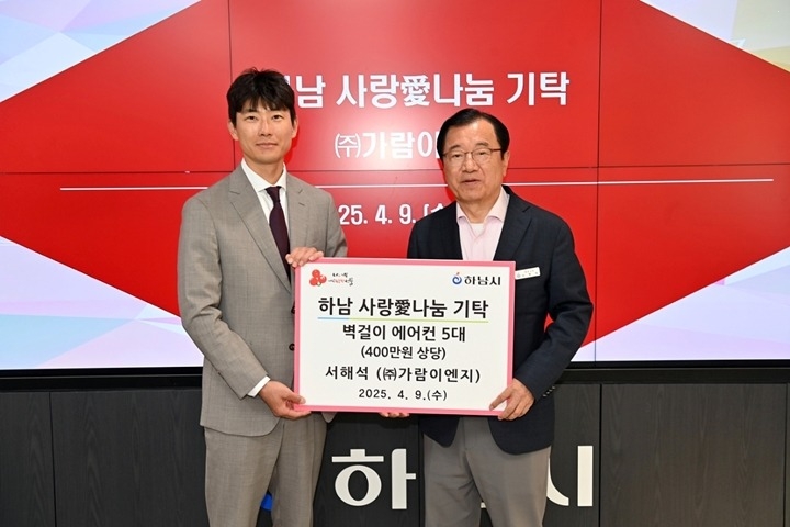 [전달보도자료] (주)가람이엔지 서해석 대표， 하남시에 벽걸이에어컨 5대 기탁.jpg