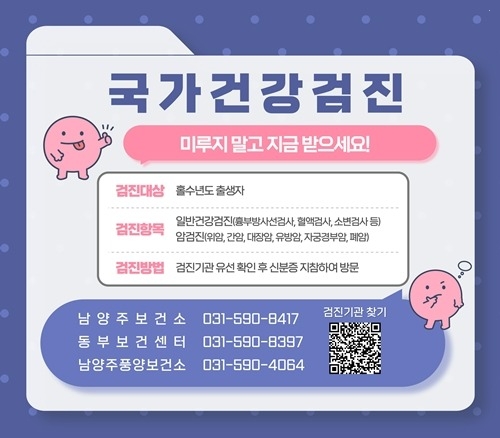 (0410)[건강증진과]남양주시, “건강검진 미루지 말고 바로 예약하세요!”(포스터).jpg