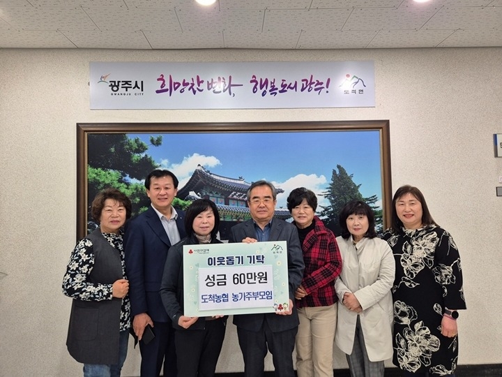 도척농협 농가주부모임, 성금 60만 원 기탁 (2).jpg