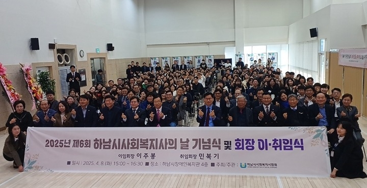 [전달보도자료] 하남시사회복지사협회(제6회 하남시사회복지사의날 기념식).jpg