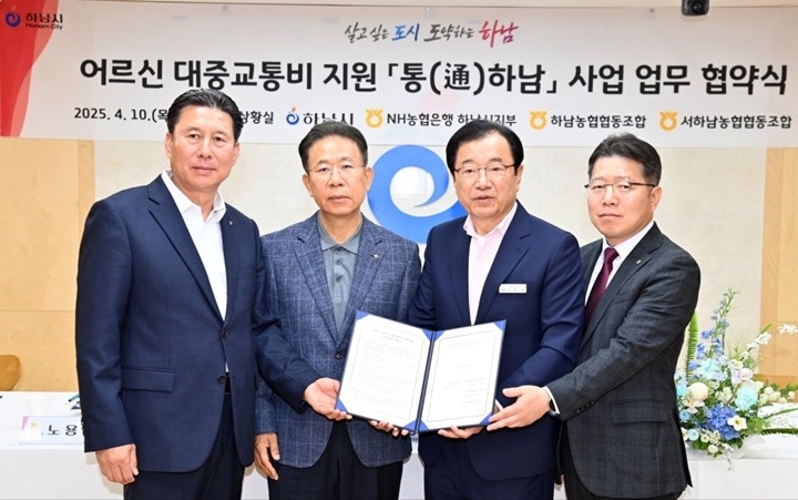 (사진)하남시, 어르신 웃음짓게 할 ‘통(通)하남’ , 하남시-농협과 업무협약.jpg