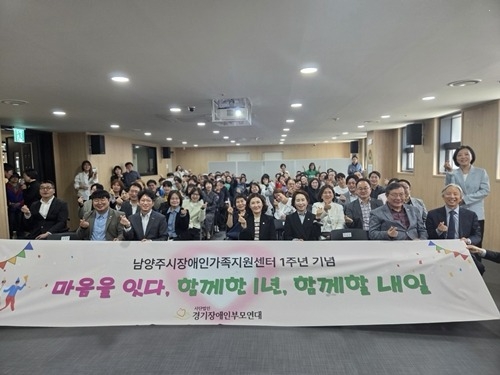 (0411)[장애인복지과] 남양주시장애인가족지원센터, 개소 1주년 맞아 성과와 비전 공유(사진).jpg