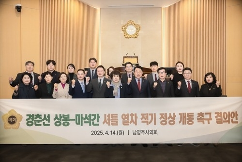 (사진1)남양주시의회, 상봉-마석간 셔틀열차 적기 정상 개통 촉구 결의안 만장일치 채택.jpg