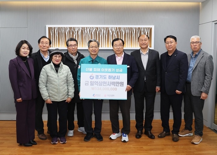 (사진)하남시, 자매도시 영양군에 산불피해 복구 성금 1억 3,400만원 전달.jpg