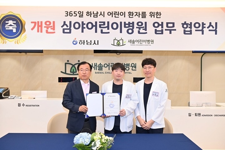 (사진)하남시, ‘새솔어린이병원’ 심야어린이병원 지정…야간 진료 공백 해소.jpg
