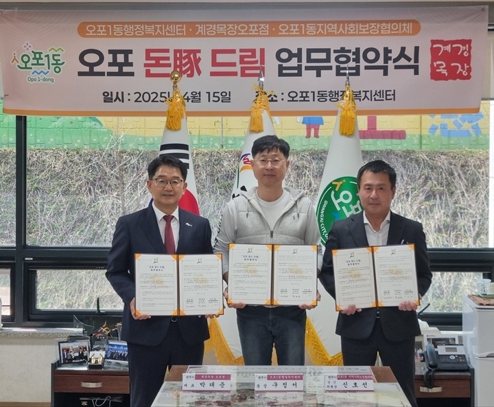 광주시 오포1동, ‘오포 돈豚 드림’ 업무협약 체결.jpg