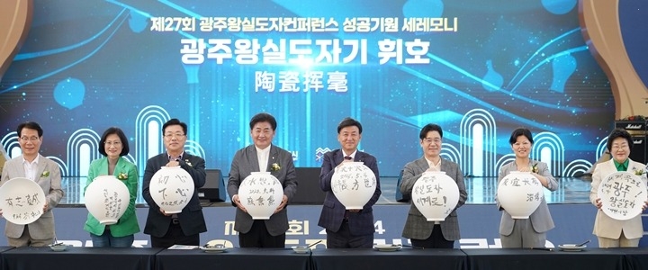 광주왕실 도자 컨퍼런스 개막식 (2).jpg