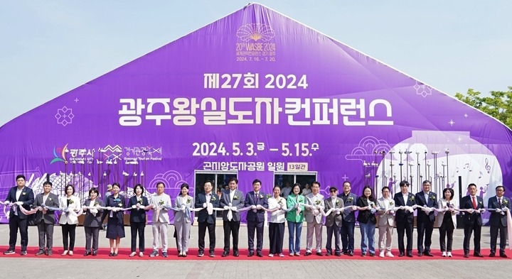광주왕실 도자 컨퍼런스 개막식 (1).JPG
