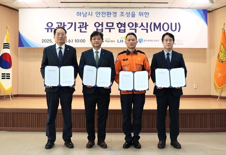 20250416 하남소방서, 하남·교산 공공주택지구 안전환경 조성을 위한 업무협약 체결.JPG