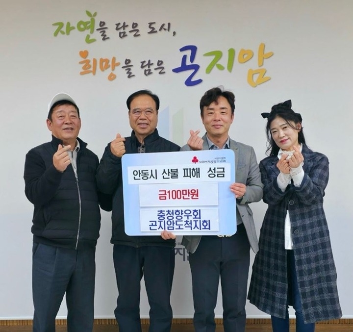 광주시 곤지암읍 충청향우회, 안동 산불 피해 복구 성금 100만 원 전달 (1).JPG