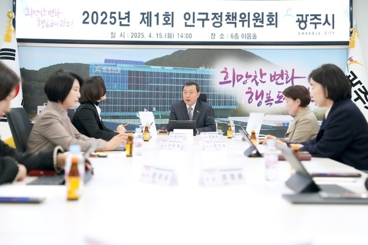 광주시, 2025년 제1회 인구정책 위원회 개최 (2).jpg