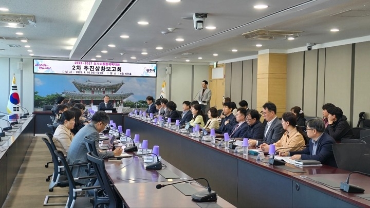 광주시, 2026~2027 경기도 종합체육대회 제2차 추진 상황보고회 개최 (1).jpg
