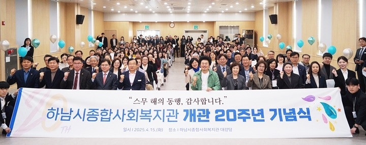 [전달보도자료]하남시종합사회복지관 개관 20주년 기념식.JPG
